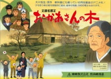 Poster for Okaasan no Ki