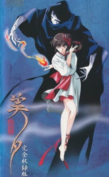 Poster for Kyuuketsuhime Miyu