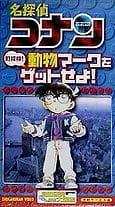 Poster for Meitantei Conan: Machi Tanken! Doubutsu Mark wo Get Seyo!
