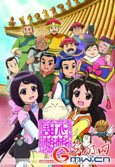 Poster for Tian Xin Ge Ge