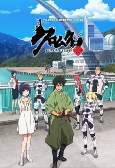 Poster for Kuromukuro