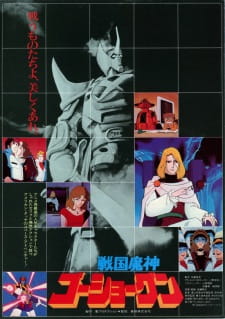 Poster for Sengoku Majin Goushougun (Movie)