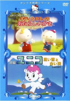 Poster for Kitty to Mimmy no Atarashii Kasa