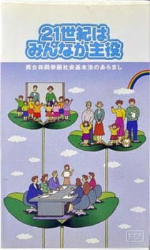 Poster for 21-seiki wa Minna ga Shuyaku