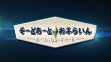 Poster for Sword Art Online Movie: Ordinal Scale - Sword Art Offline
