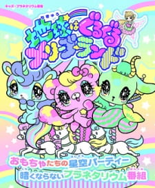 Poster for Chikyuu wa Guruguru Merry-Go-Round