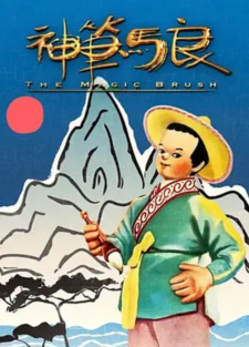 Poster for Shen Bi