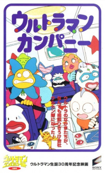 Poster for Ultraman Company