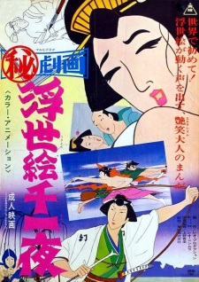 Poster for Hi Gekiga Ukiyoe Senya Ichiya