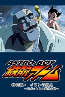 Poster for Tetsuwan Atom: Ivan no Wakusei - Robot to Ningen no Yuujou