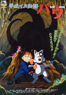 Poster for Heisei Inu Monogatari Bow Movie