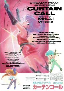 Poster for Mahou no Tenshi Creamy Mami: Curtain Call