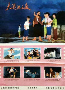 Poster for Da Chao Xun Zhi Ye