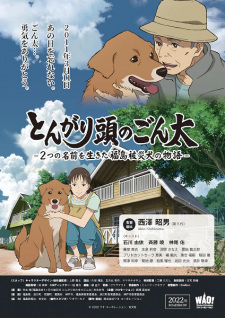 Poster for Tongari Atama no Gonta: Futatsu no Namae wo Ikita Fukushima Hisai Inu no Monogatari
