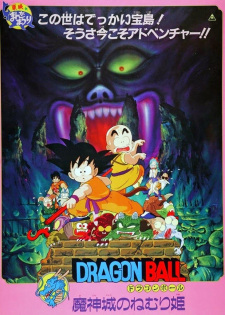 Poster for Dragon Ball Movie 2: Majinjou no Nemurihime