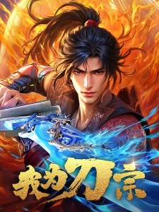 Poster for Wo Wei Dao Zong