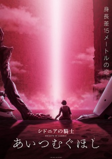 Poster for Sidonia no Kishi: Ai Tsumugu Hoshi