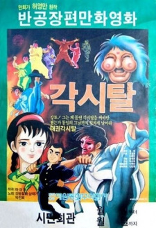 Poster for Gaksital