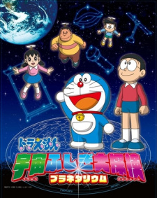 Poster for Doraemon: Uchuu Fushigi Daitanken Planetarium