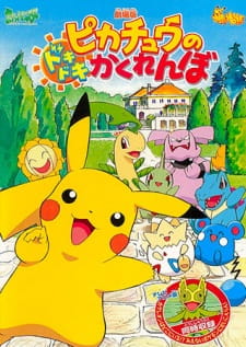 Poster for Pokemon: Pikachu no Dokidoki Kakurenbo