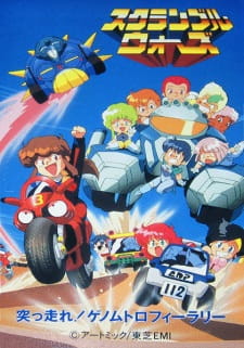 Poster for Scramble Wars: Tsuppashire! Genom Trophy Rally