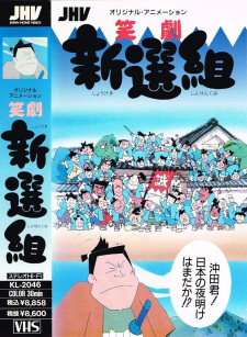 Poster for Shougeki Shinsengumi