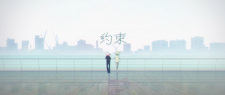 Poster for Yakusoku (2020)