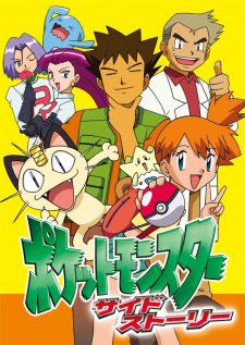 Poster for Pokemon Side Stories