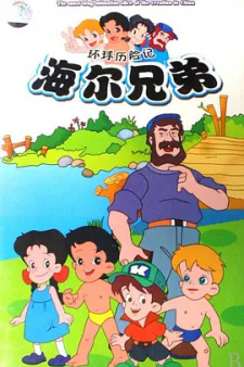 Poster for Haier Xiongdi