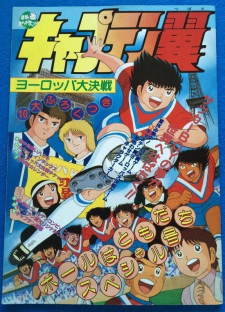 Poster for Captain Tsubasa: Europe Daikessen
