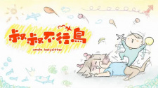 Poster for Shushu Buxing Niao