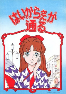 Poster for Haikara-san ga Tooru