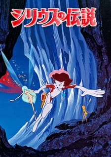 Poster for Sirius no Densetsu