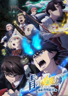 Poster for Ao no Exorcist: Shimane Illuminati-hen