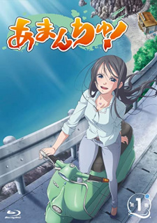 Poster for Amanchu!: Upyopyo Dive Tsukkome! Amazon no Sekai!