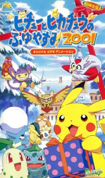 Poster for Pokemon: Pikachu no Fuyuyasumi (2001)