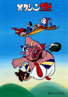 Poster for Hakushon Daimaou