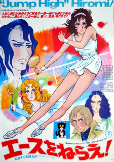 Poster for Ace wo Nerae! (1979)