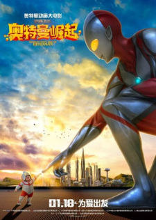 Poster for Gangtie Feilong: Ultraman Jueqi