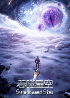 Poster for Tunshi Xingkong 3rd Season
