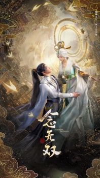 Poster for Nian Wushuang