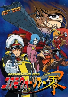 Poster for Cosmo Warrior Zero