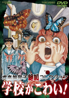 Poster for Inuki Kanako Zekkyou Collection: Gakkou ga Kowai!