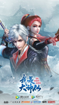 Poster for Wo Shi Da Shenxian