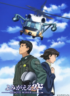 Poster for Yomigaeru Sora: Rescue Wings
