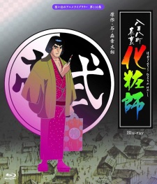 Poster for Happyakuyachou Hyouri Kewaishi Specials