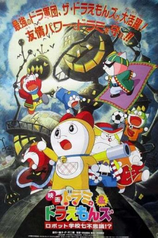 Poster for Dorami & Doraemons: Robot Gakkou Nanafushigi!?