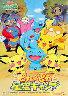 Poster for Pokemon: Pikapika Hoshizora Camp