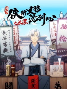 Poster for Jian Wang 3: Xia Gan Yi Dan Shen Jianxin Zhi Chang Piao