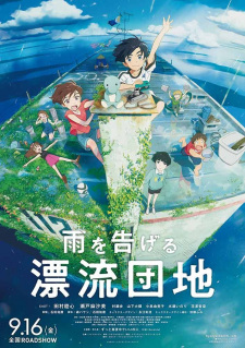 Poster for Ame wo Tsugeru Hyouryuu Danchi